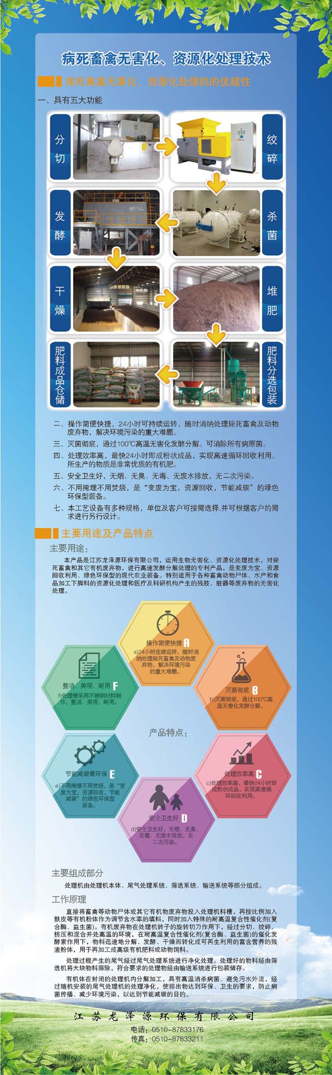 畜禽無害化處理設備處理技術