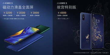 顛覆視覺(jué) 小米MIX 3滑蓋全面屏發(fā)布會(huì)全記錄