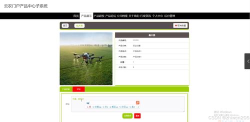 基于Node.js與Vue的云農(nóng)門(mén)戶(hù)產(chǎn)品中心子系統(tǒng)設(shè)計(jì)與實(shí)現(xiàn)